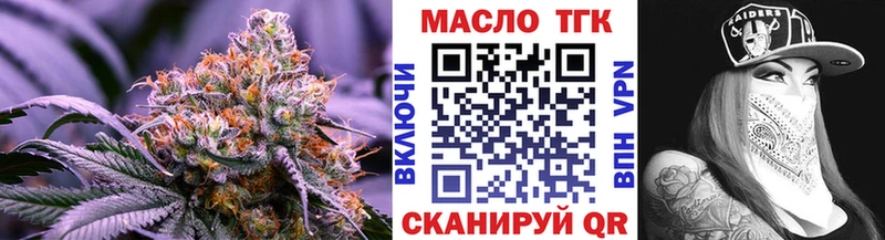 ТГК THC oil  Тогучин 